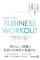 ＢＵＳＩＮＥＳＳ　ＷＯＲＫＯＵＴ