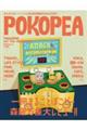 ＰＯＫＯＰＥＡ