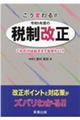 こう変わる！！令和５年度の税制改正