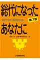 総代になったあなたに　第７版