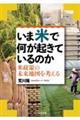 いま、米で何が起きているのか 〜米政策の未来地図を考える〜