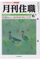 月刊住職 2022 6