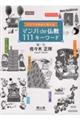マンガde仏教111キーワード