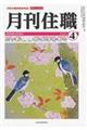 月刊住職 2026 4