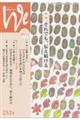 We 252号(2024年10/11月号)