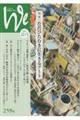We 259号(2025年12/2026年1月号)