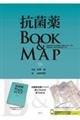 抗菌薬ＢＯＯＫ　＆　ＭＡＰ