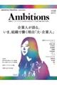 Ａｍｂｉｔｉｏｎｓ　ＶＯＬ．１　創刊号