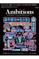 Ａｍｂｉｔｉｏｎｓ　Ｖｏｌ．０２