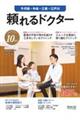 頼れるドクター千代田・中央・江東・江戸川 vol.10 2024ー2025版