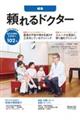 頼れるドクター岐阜 vol.3 2024ー2025版