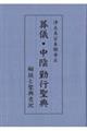 y^@{莛h@VEA΍sT