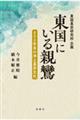 東国にいる親鸞