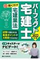 パーフェクト宅建士聞くだけ宅建業法　２０２２年版