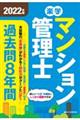 楽学マンション管理士過去問８年間　２０２２年版