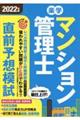 楽学マンション管理士直前予想模試　２０２２年版