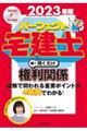 パーフェクト宅建士聞くだけ権利関係　２０２３年版