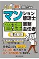 楽学マンション管理士・管理業務主任者要点整理　２０２３年版