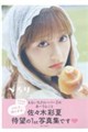 佐々木彩夏１ｓｔ写真集　ぺろり　通常版