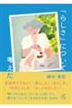 「らしさ」について考えた
