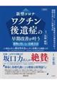 新型コロナワクチン後遺症の早期改善が叶う薬物を用いない治療方法　新装版