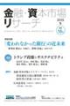 金融・資本市場リサーチ 2025 5(通巻18号)