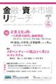 金融・資本市場リサーチ 2025 7(通巻19号)