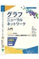 グラフニューラルネットワーク入門