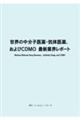 世界の中分子医薬・抗体医薬、およびCDMO 最新業界レポート