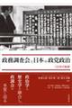 政務調査会と日本の政党政治