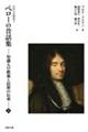 ペローの昔話集 知識人の教養と民衆の伝承 上