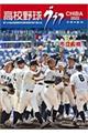 高校野球グラフＣＨＩＢＡ　２０２２