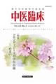 中医臨床 Vol.43ーNo.3(2022年9月)
