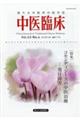 中医臨床 Vol.43ーNo.4(2022年12月)