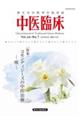 中医臨床 Vol.44ーNo.1(2023年3月)