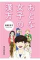 おとな女子の漢方