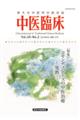 中医臨床 Vol.45ーNo.2(2024年6月)
