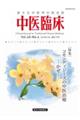 中医臨床 Vol.45ーNo.4(2024年12月)