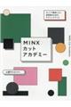 MINXカットアカデミー