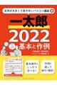 一太郎２０２２基本と作例