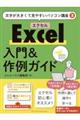 Ｅｘｃｅｌ入門＆作例ガイド