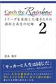 Catch the Rainbow Jリーグを目指した選手たちの挫折と再生の記録 2