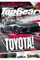Top Gear JAPAN No.072