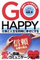 ＧＯ　ＨＡＰＰＹ