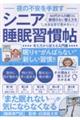 夜の不安を手放すシニア睡眠習慣帖