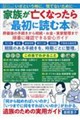 家族が亡くなったら最初に読む本