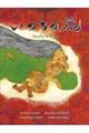 Inochi no Hana
