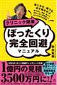 クリニック開業 ぼったくり完全回避マニュアル