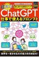 超簡単！「ＣｈａｔＧＰＴ」仕事で使えるプロンプト