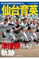 河北新報社報道写真集 仙台育英2023夏の激闘準優勝への軌跡